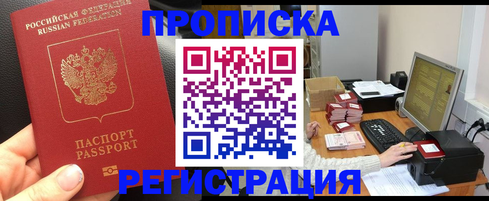 прописка и договор с собственником в Братске