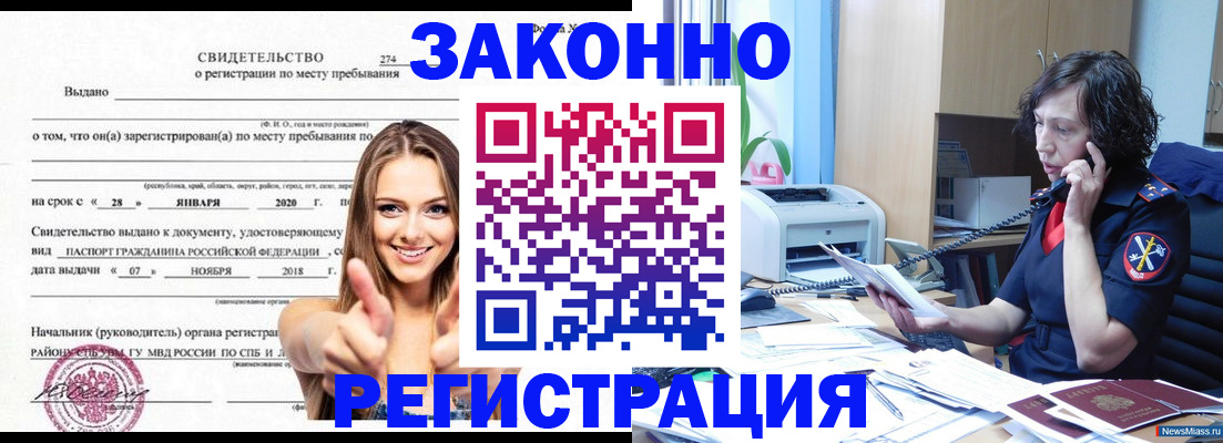 регистрация по РВП с договорными гарантиями в Братске