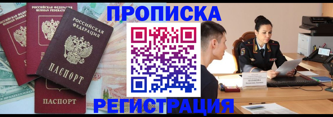 временная регистрация в квартире в Братске