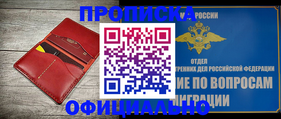 прописка иностранных граждан в Братске